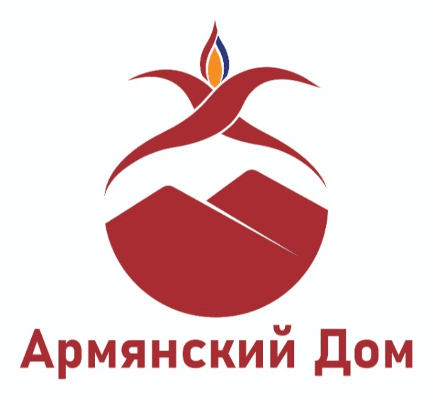 Армянский Дом